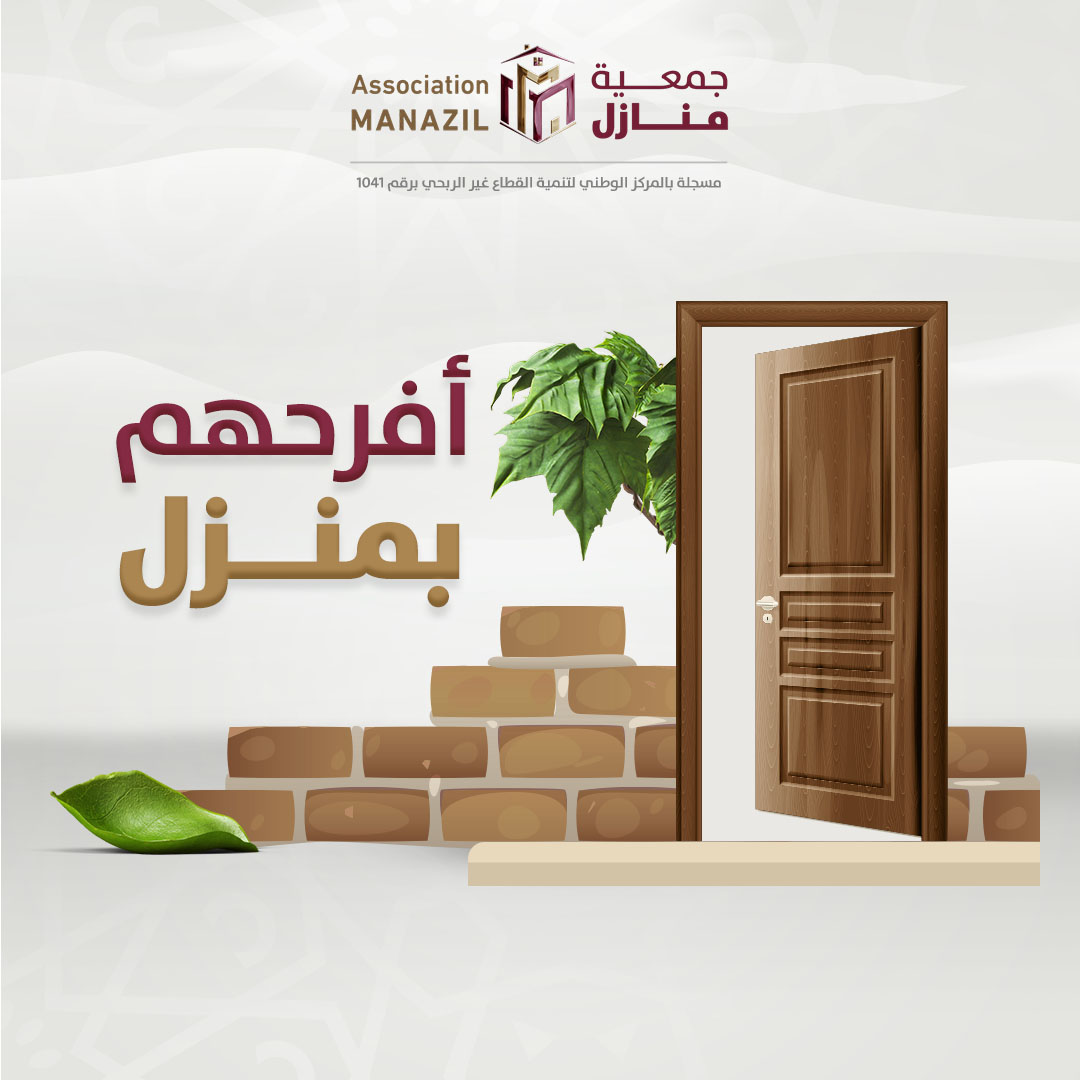 المشاريع الخاصة (البناء)