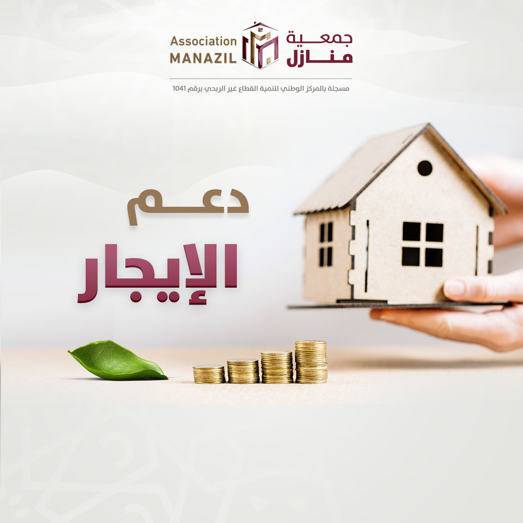 برنامج منازل الرحمة